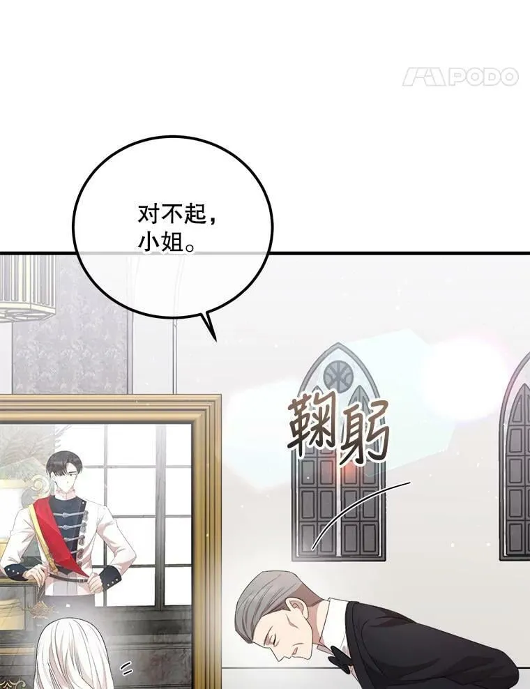 56.利希恩少爷的瞳色 第44页