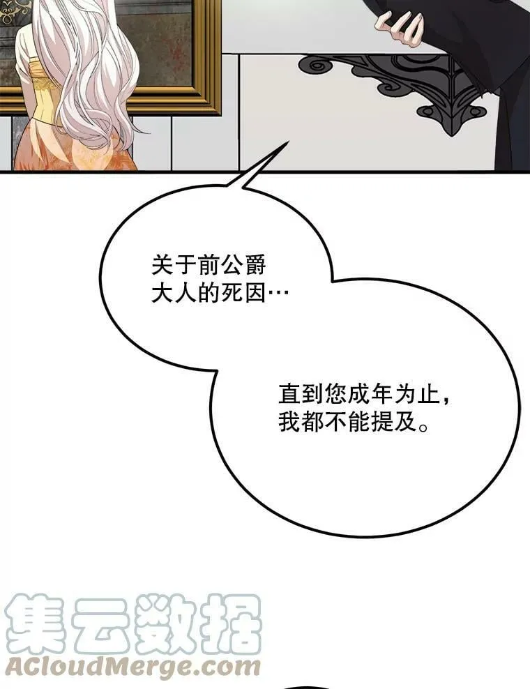 56.利希恩少爷的瞳色 第45页