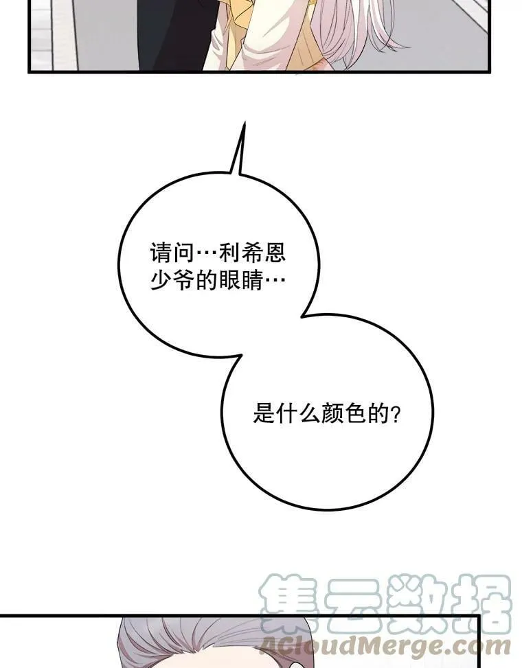 56.利希恩少爷的瞳色 第61页
