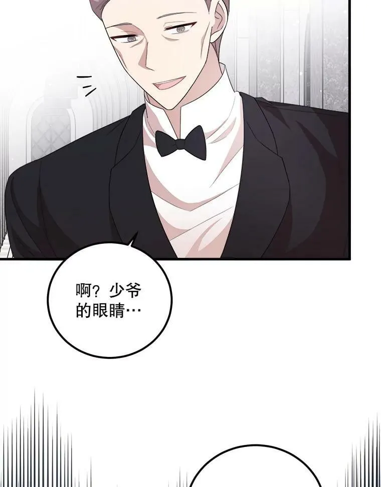 56.利希恩少爷的瞳色 第62页