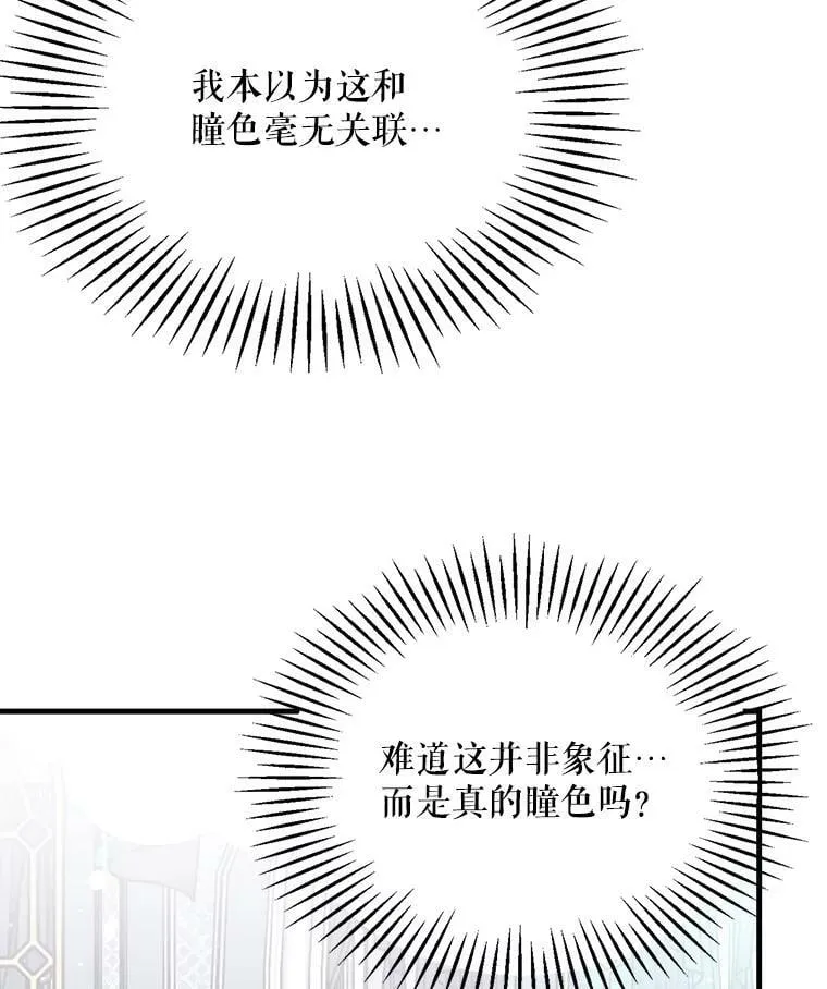 56.利希恩少爷的瞳色 第79页