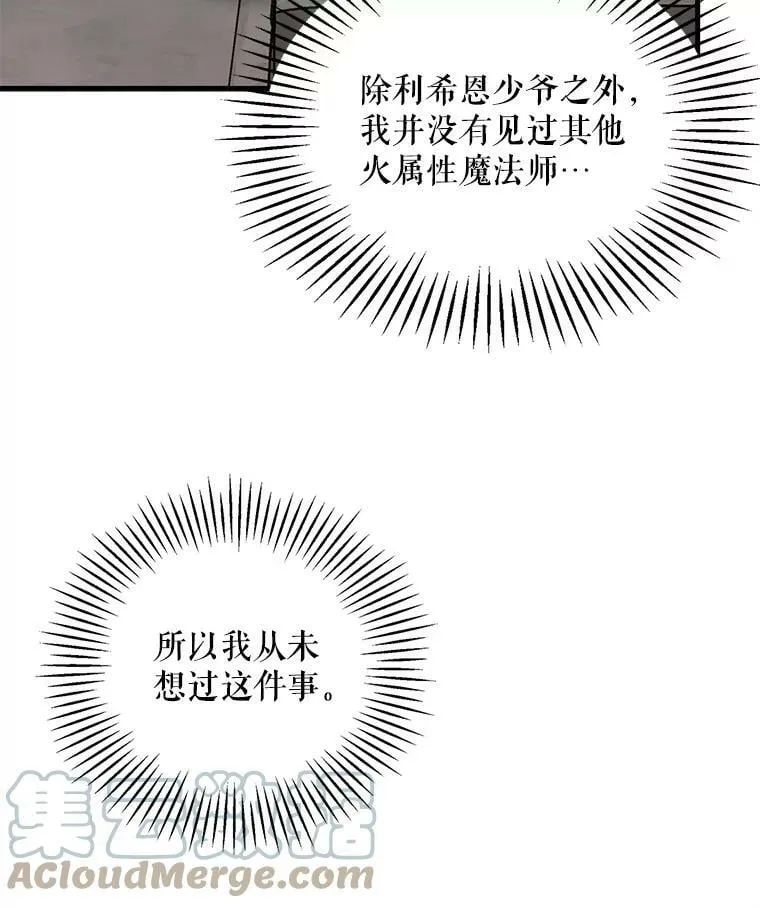 56.利希恩少爷的瞳色 第81页