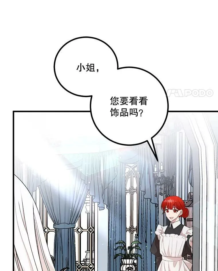 56.利希恩少爷的瞳色 第82页