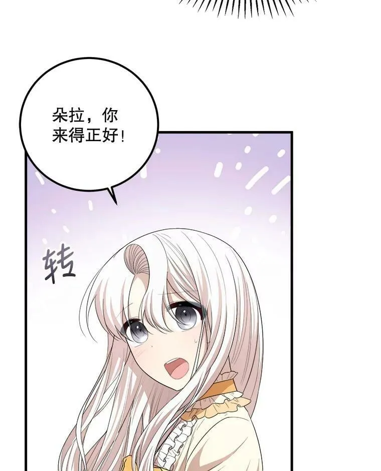 56.利希恩少爷的瞳色 第84页