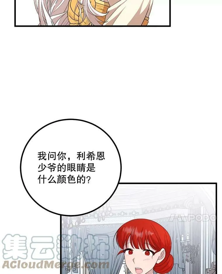 56.利希恩少爷的瞳色 第85页