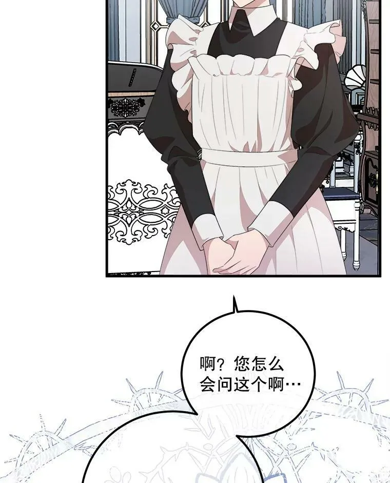 56.利希恩少爷的瞳色 第86页
