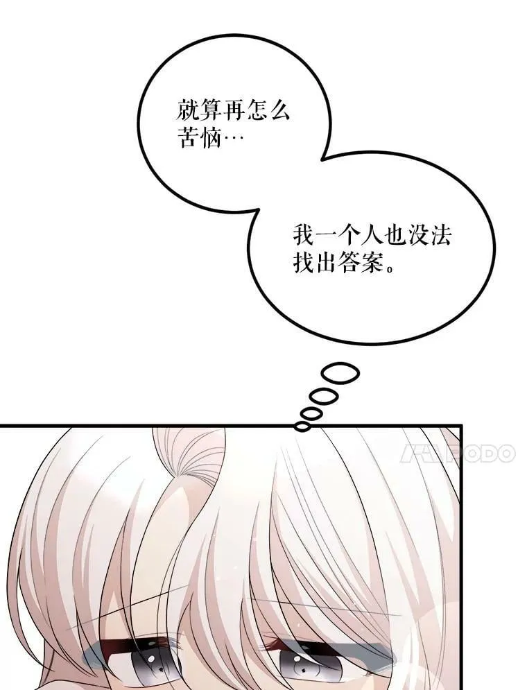 56.利希恩少爷的瞳色 第92页