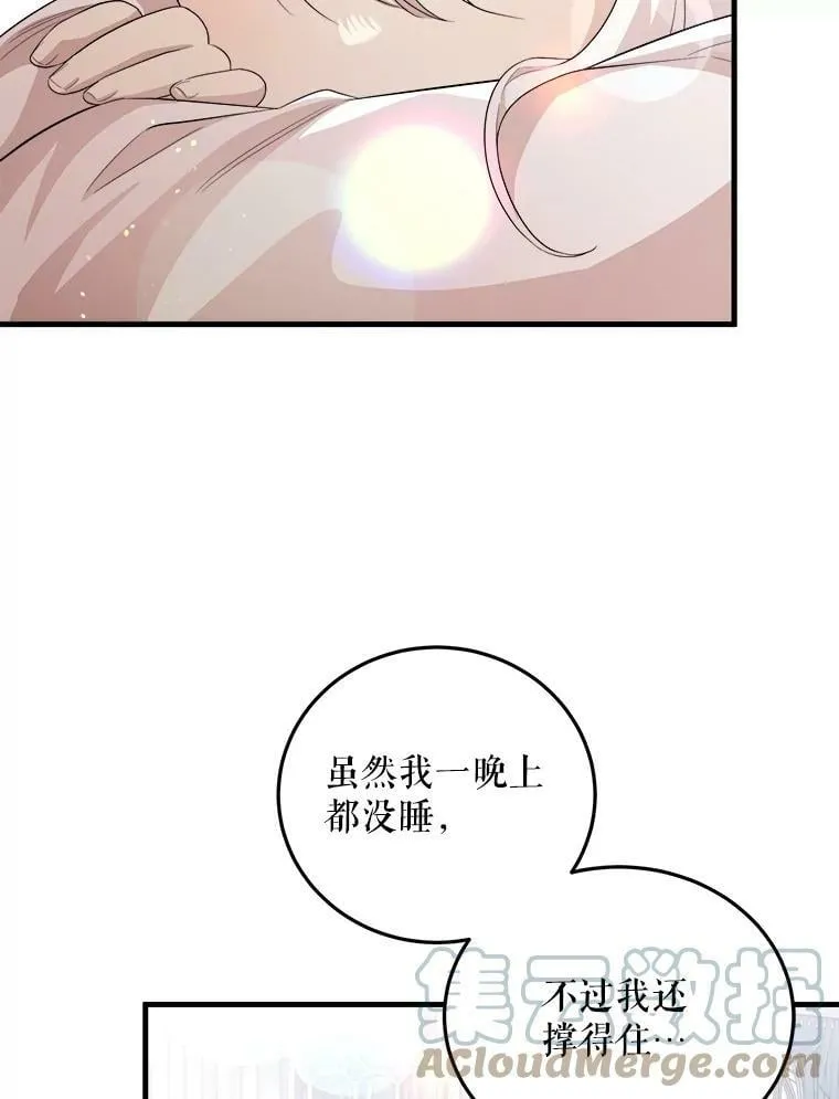 56.利希恩少爷的瞳色 第93页