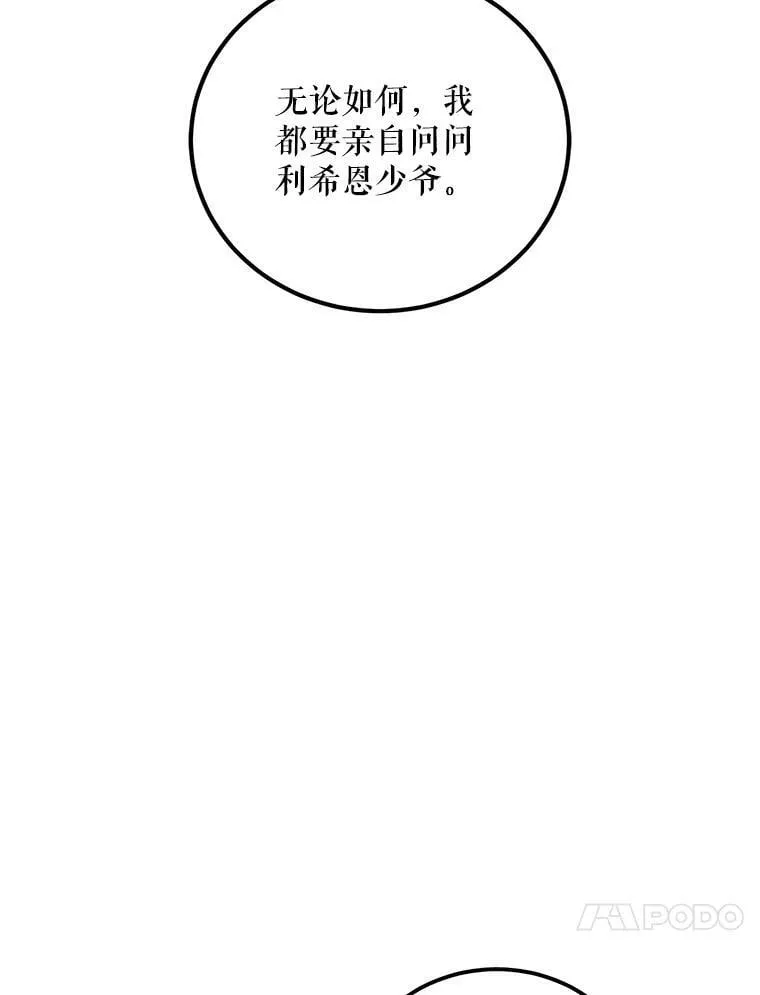 56.利希恩少爷的瞳色 第95页