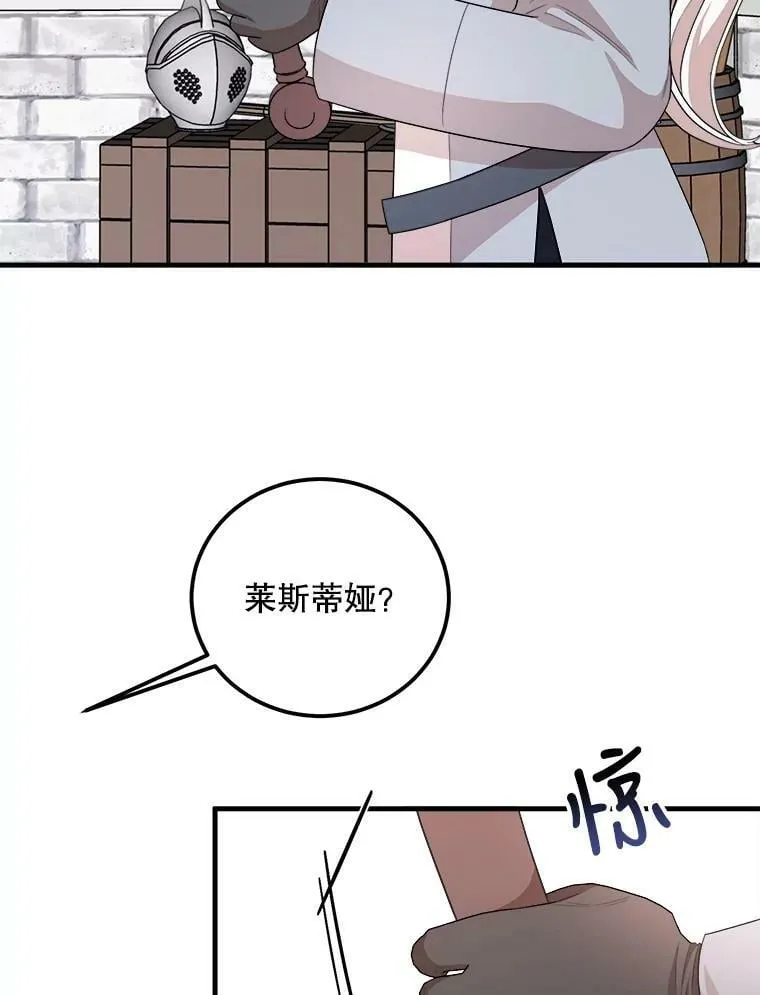 56.利希恩少爷的瞳色 第98页