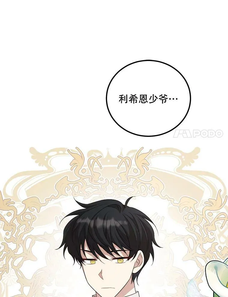 56.利希恩少爷的瞳色 第102页