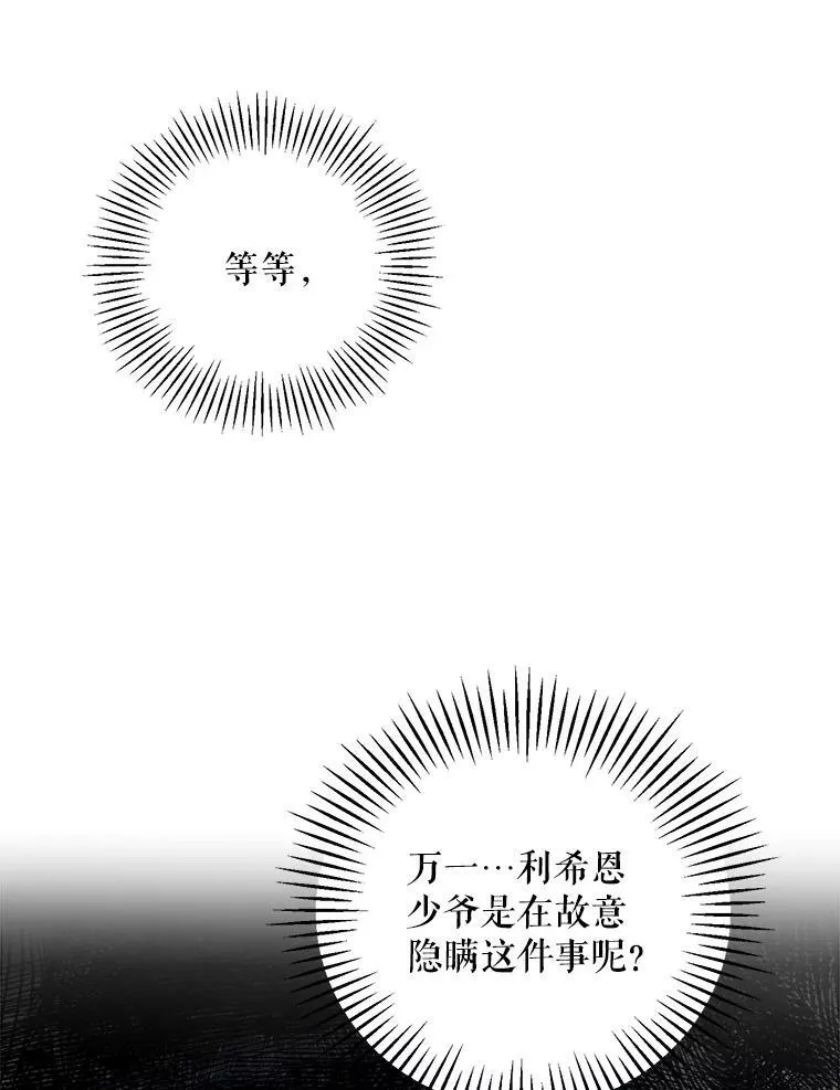 56.利希恩少爷的瞳色 第108页