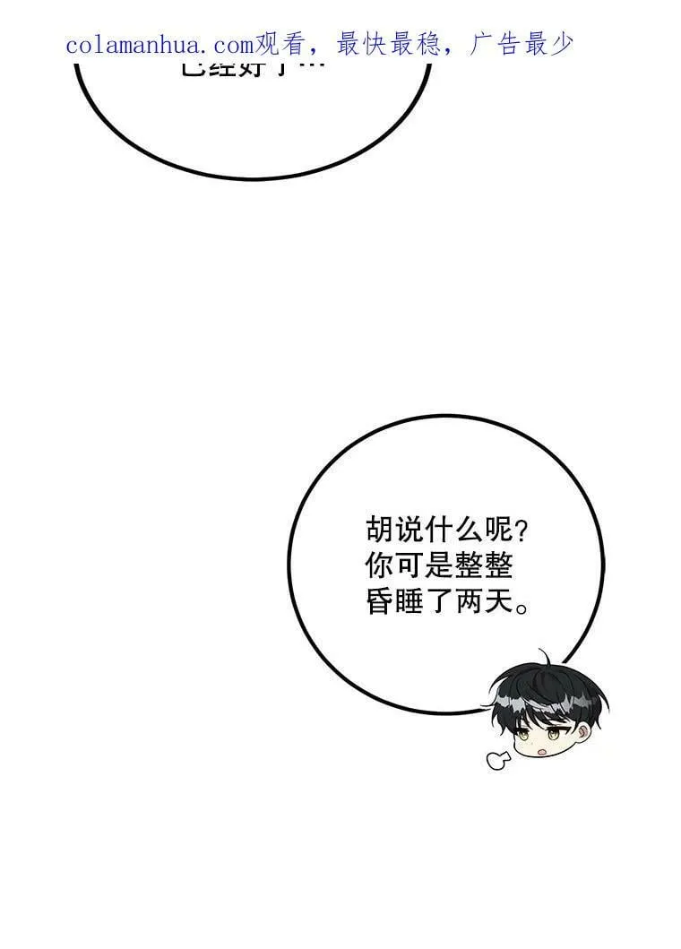 59.利希恩的回忆 第3页
