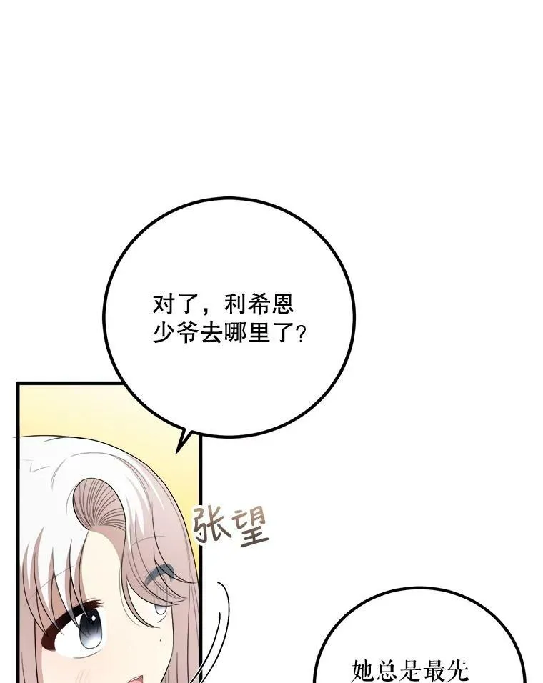 64.庆功派对 第18页