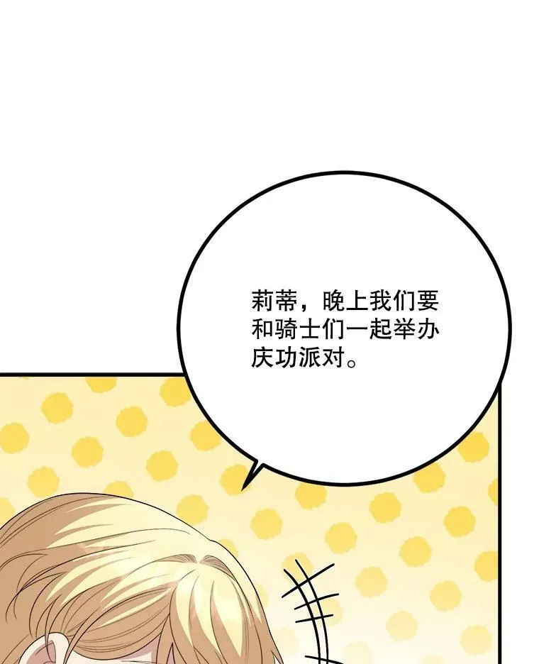64.庆功派对 第22页