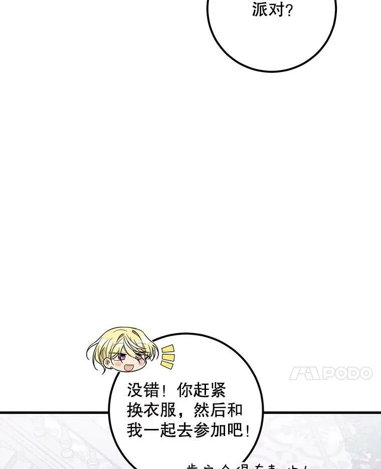 64.庆功派对 第24页