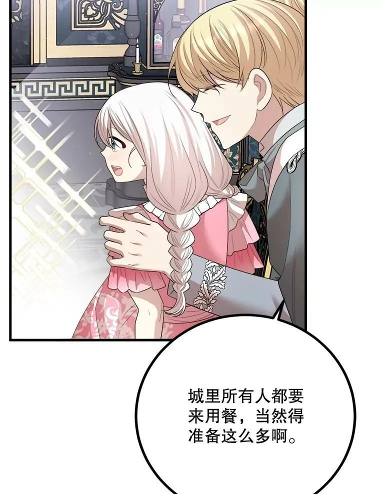 64.庆功派对 第47页