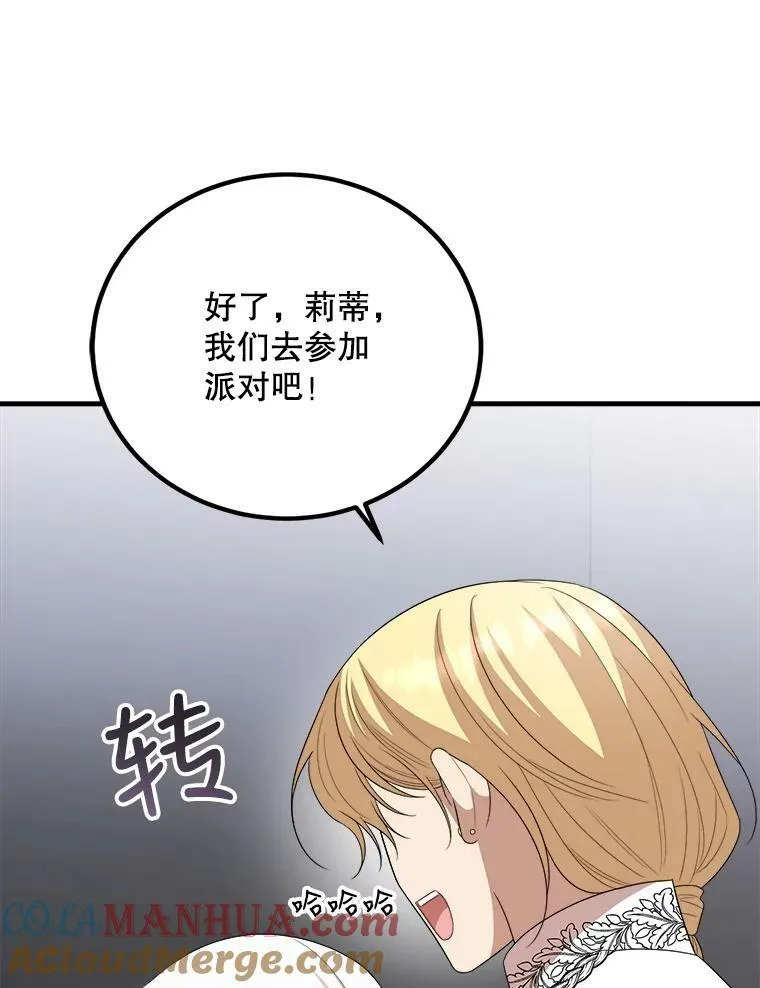 64.庆功派对 第85页