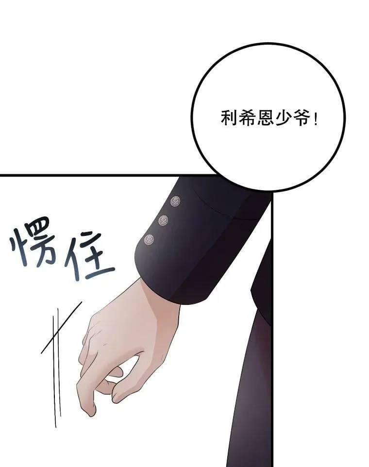 65.烟花 第31页