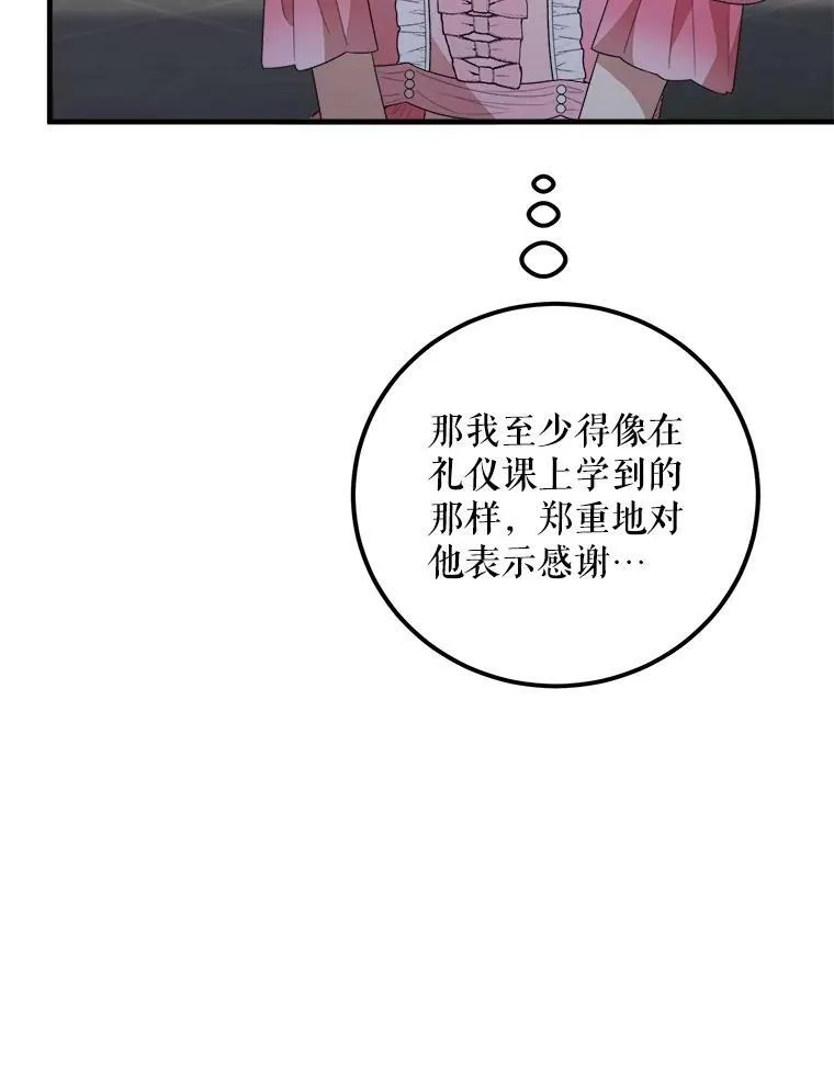 65.烟花 第47页