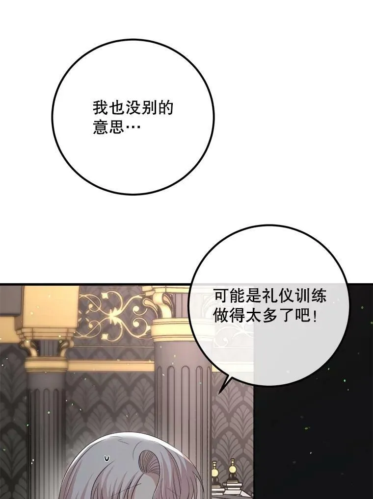65.烟花 第54页