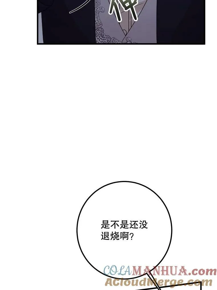 65.烟花 第57页