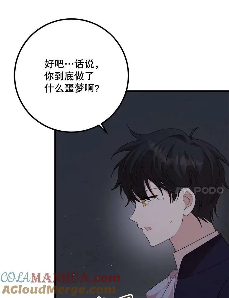 65.烟花 第61页