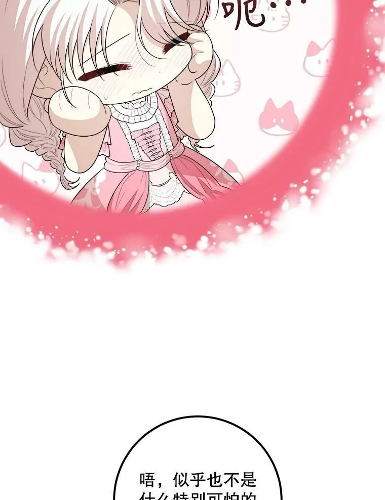 65.烟花 第67页