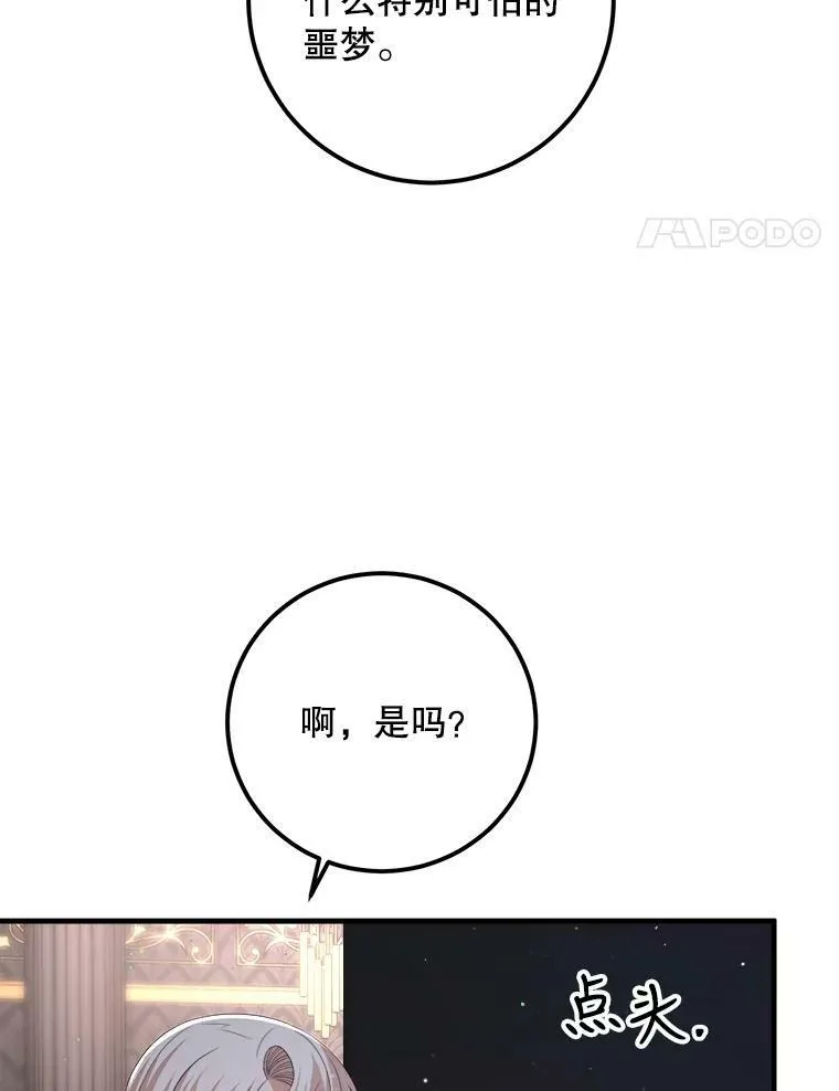 65.烟花 第68页