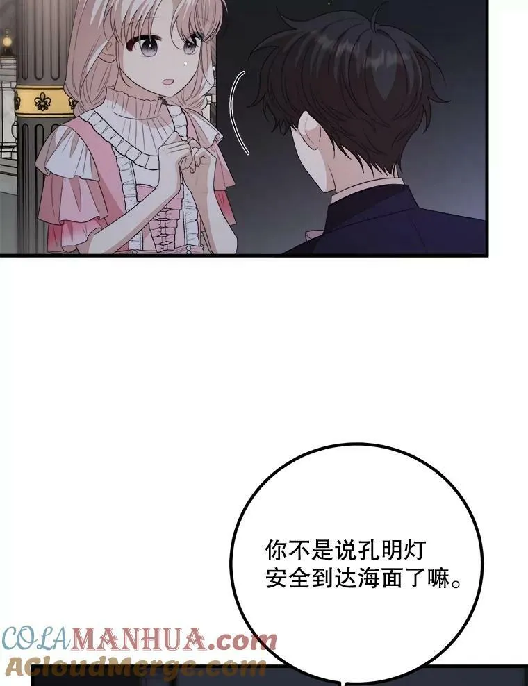 65.烟花 第69页