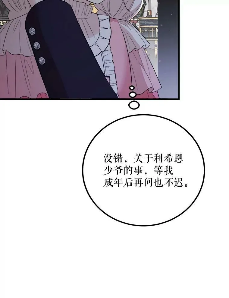 65.烟花 第79页