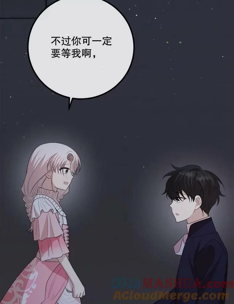 65.烟花 第85页