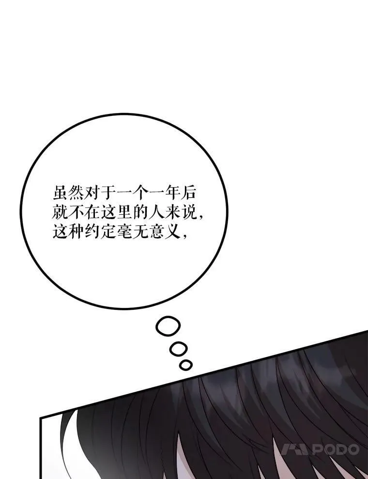 65.烟花 第87页