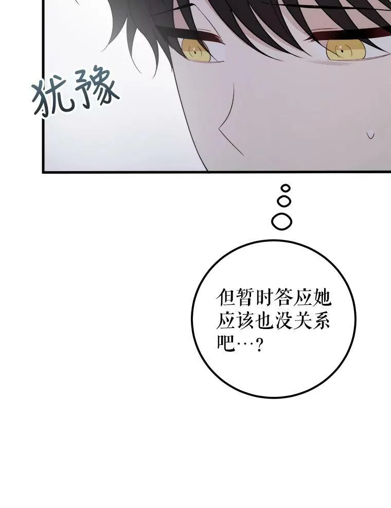 65.烟花 第88页