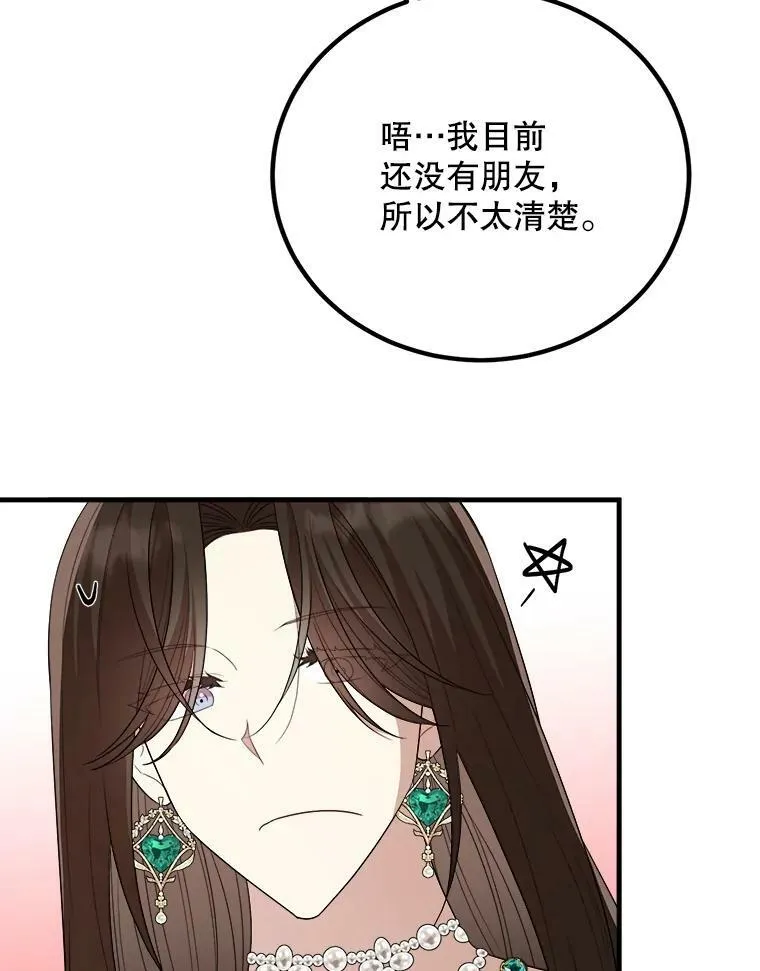 66.新朋友 第70页