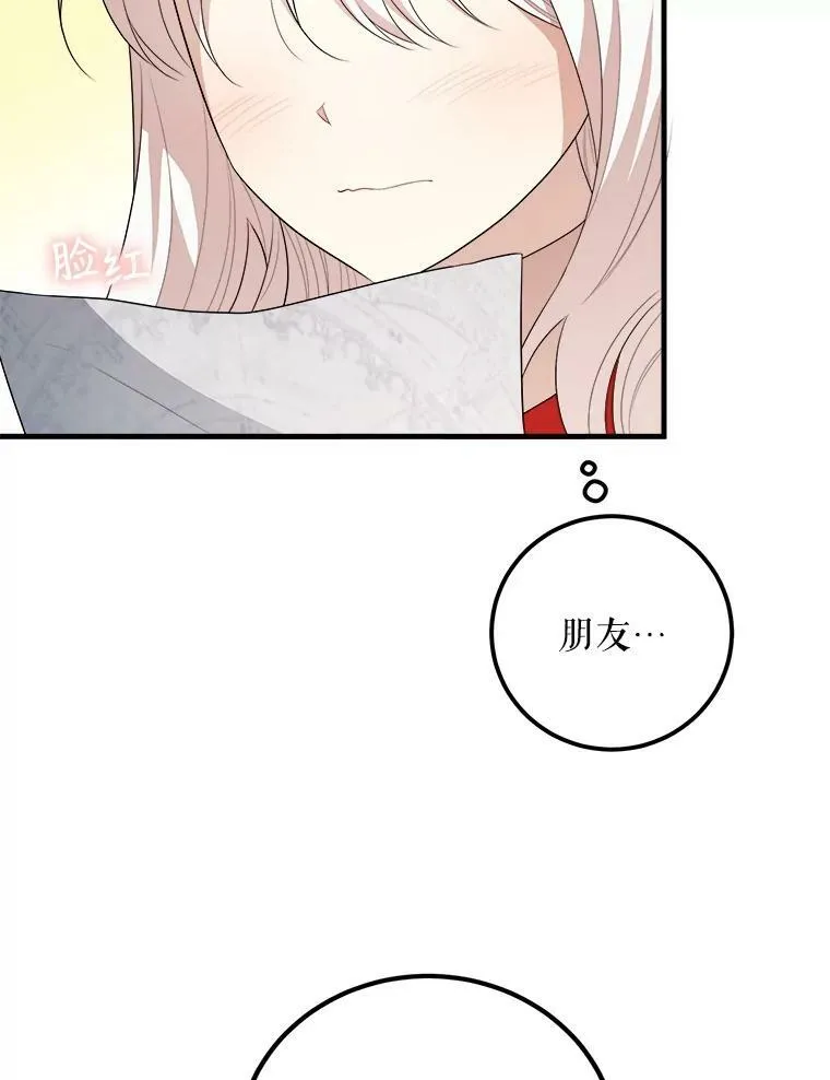 66.新朋友 第87页