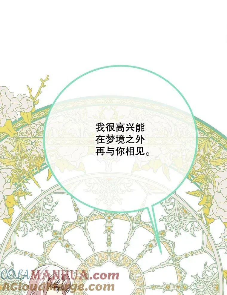 67.安吉拉的预言 第9页