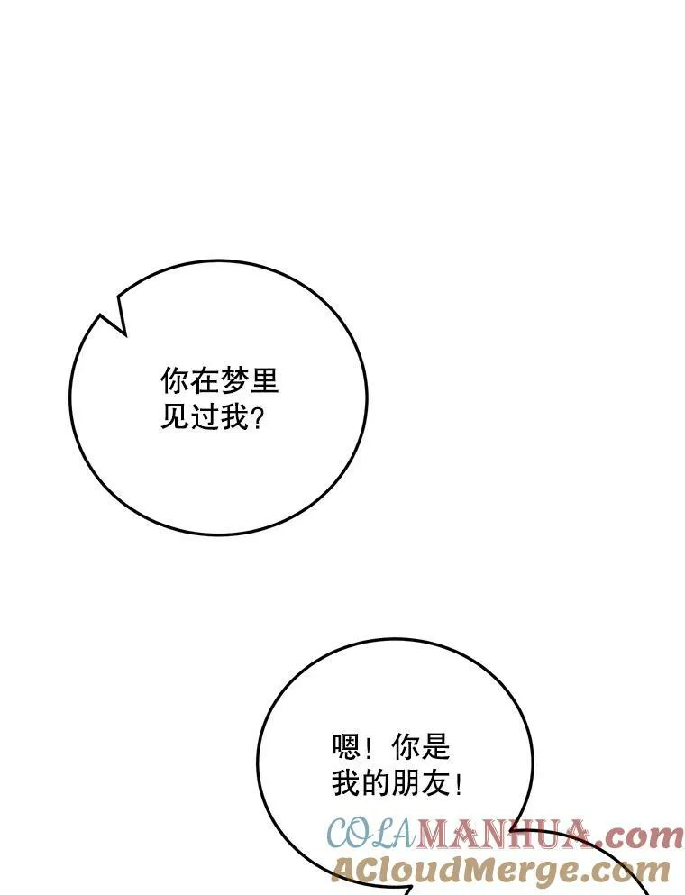 67.安吉拉的预言 第13页