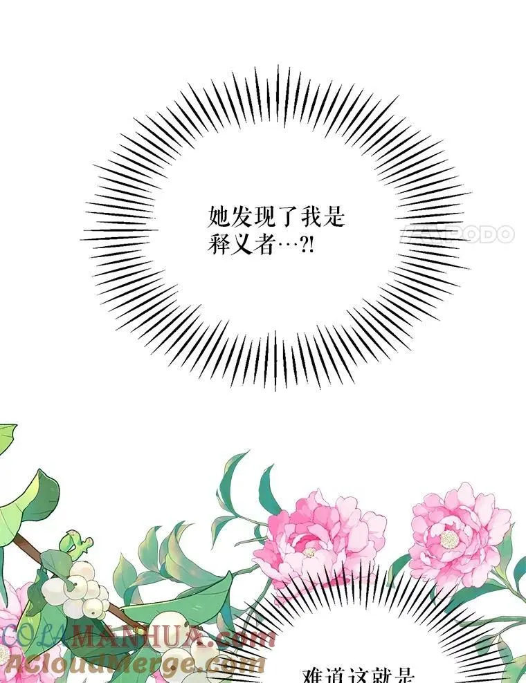 67.安吉拉的预言 第21页