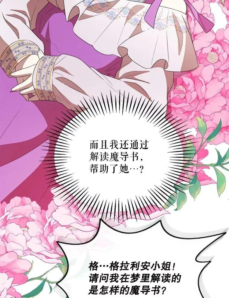67.安吉拉的预言 第23页