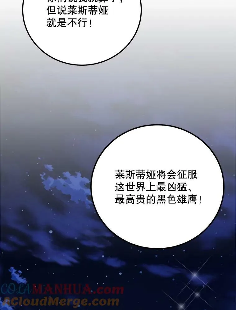 67.安吉拉的预言 第81页