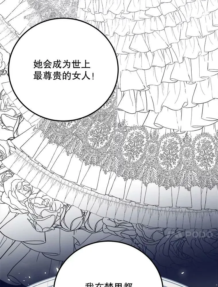 67.安吉拉的预言 第83页