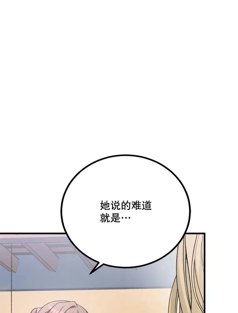 67.安吉拉的预言 第86页
