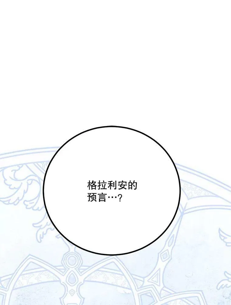 67.安吉拉的预言 第88页