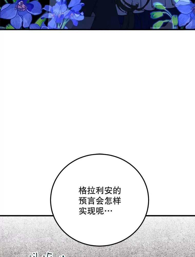 67.安吉拉的预言 第94页