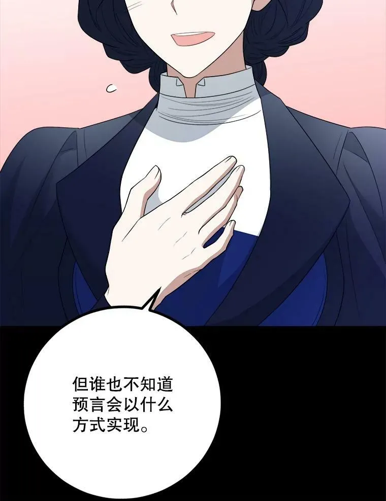 67.安吉拉的预言 第108页