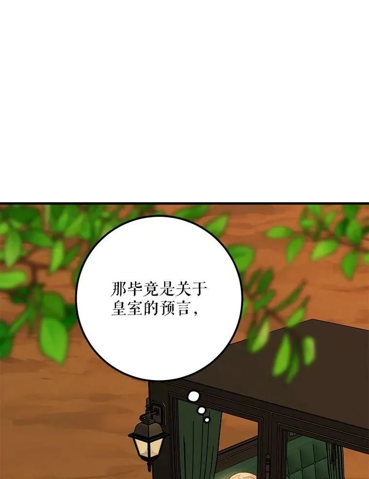 67.安吉拉的预言 第111页