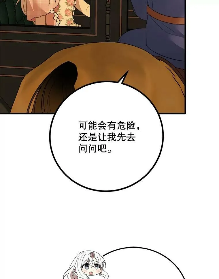 67.安吉拉的预言 第118页