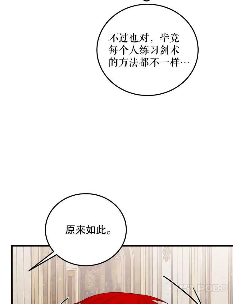 68.与皇后见面 第14页