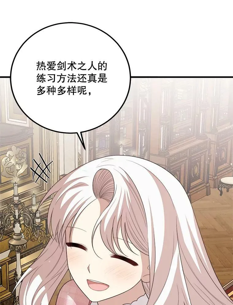 68.与皇后见面 第16页